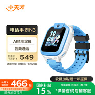 小天才電話手表N3藍(lán)長續(xù)航兒童手表GPS定位智能手表學(xué)生兒童4G視頻拍照手表淞藍(lán)男女表