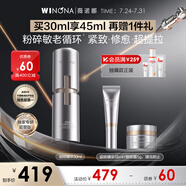 薇諾娜銀核精華液30ml抗皺淡紋面部精華護(hù)膚品化妝品