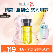 芙麗芳絲（Freeplus）精華液臻調雙攻液早晚保濕男女士50ml