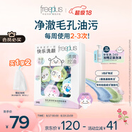 芙麗芳絲（Freeplus）洗面奶男女士氨基酸潔面毛孔清潔控油潔顏粉24粒