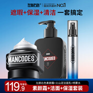 左顏右色素顏霜郝邵文推薦遮瑕修顏膏遮痘印美白面霜mancodes男女士護(hù)膚品 【省85】素顏霜+洗面奶+保濕噴霧