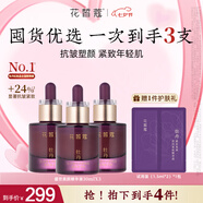 花皙蔻牡丹盛世美顏淡紋緊致精華液30ml 抗皺緊致淡化皺紋 七夕禮物 精華液30ml*3