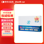萬孚光合基因hiv核酸檢測 艾滋病檢測試紙 HIV試紙 hiv檢測艾滋檢測