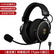 BINGLE賓果頭戴式耳機(jī)游戲電競專用難言同款吃雞有線帶降噪耳麥 【星空黑】利維坦2代(TC版)