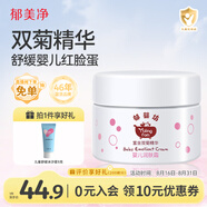 郁美凈嬰兒面霜寶寶霜夏季保濕補水新生兒專用舒緩泛紅乳液潤膚霜35g