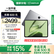 一加平板【國家補(bǔ)貼15%平板】11.61英寸平板電腦 12GB+512GB 深空灰 辦公游戲?qū)W習(xí)娛樂OPPO平板