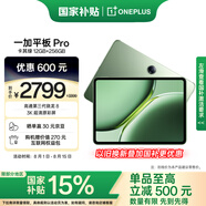 一加平板 Pro【國家補貼15%平板】12.1英寸平板電腦 12GB+256GB 卡其綠 辦公游戲?qū)W習(xí)OPPO平板