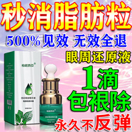 脂肪粒去除藥膏神器眼部專用眼霜消除汗管瘤脂肪油脂粒粟丘疹克星 1支裝【汗管瘤精華液】