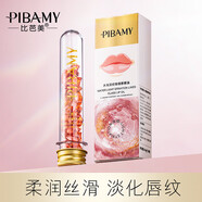 比芭美（PIBAMY）水光淡紋玻璃唇精華油妝前打底滋潤保濕淡化唇紋去死皮唇膏