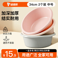 妙然臉盆34cm2個(gè)裝加厚洗臉盆嬰兒盆耐摔家用泡腳塑料盆洗菜盆面盆