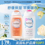 芳芯（femfresh）【四季護(hù)理套裝】柑橘芯+粉愛芯  女性私密處護(hù)理清潔洗液