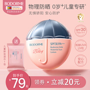 貝德美（bodorme）貝德美兒童防曬乳隔離霜防曬紅曬黑寶寶戶外防曬潤膚霜 SPF30 防曬霜50g