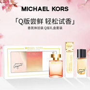 邁克高仕（MICHAEL KORS）璀璨如我5ml+幻想之域4ml+性感琥珀5ml七夕情人節(jié)禮物禮盒生日