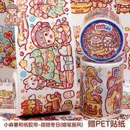 多加duga小麻薯新品管弦繁奏手賬膠帶素材貼紙?zhí)籽b手賬貼童話系列合集白雪公主文創(chuàng)產品合集整卷貼畫 小麻薯-冬日甜甜