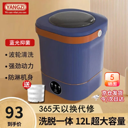 YANGZI揚(yáng)子集團(tuán)半全自動(dòng)迷你洗衣機(jī)小型洗脫一體 內(nèi)衣內(nèi)褲洗衣機(jī)學(xué)生宿舍 嬰兒洗襪子機(jī)帶脫水 標(biāo)準(zhǔn)款12L奢華藍(lán)【洗脫一體+UV藍(lán)光+強(qiáng)動(dòng)力】