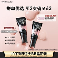 美寶蓮巨遮瑕BB霜遮瑕提亮膚色裸妝素顏霜2支裝 象牙色+象牙色 七夕禮物