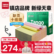 【缺頁十倍賠】新綠天章三聯(lián)二等分可撕邊 針式電腦打印紙5箱裝 1000頁/箱241-3-1/2S彩色(白紅黃)