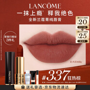 蘭蔻337口紅絲絨霧面啞光 狂熱棕唇膏化妝禮盒七夕禮物送女友