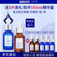 TAKAMI小藍(lán)瓶精華30ml+黃金C精華30ml補(bǔ)水保濕護(hù)膚化妝品套裝生日禮物