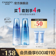 自然堂（CHANDO）雪域水乳護(hù)膚品套裝 第三代敏肌適用補(bǔ)水保濕滋潤(rùn)生日禮物 水乳套裝