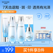 水密碼水光亮白水乳眼霜精華護(hù)膚品套裝377美白淡斑補水禮盒生日禮物