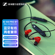 森海塞爾（SENNHEISER） IE100PRO WIRELESS RED 入耳式專(zhuān)業(yè)有線(xiàn)/無(wú)線(xiàn)藍牙耳機套裝兩用監聽(tīng)耳機【藍牙不帶監聽(tīng)】