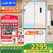 新飛 （Frestec）超薄零嵌508升十字對開(kāi)門(mén)移動(dòng)制冰艙底部散熱一級變頻風(fēng)冷無(wú)霜除菌電冰箱國家補貼BCD-508WKQ8CT