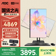 AOC國家補(bǔ)貼20%大師926Plus27英寸2K高清辦公一體機(jī)臺式隨心屏電腦(14代i5-14400 16G 1T旋轉(zhuǎn)升降)灰