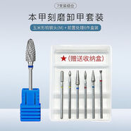 美甲打磨頭 一整套俄式前置處理金剛砂開口袋去死皮磨口專業(yè)工具磨頭套裝 鎢鋼玉米頭（藍(lán)）+前置打磨頭6件套（盒裝）