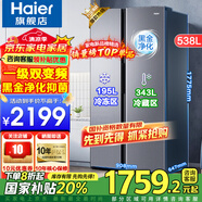 海爾（Haier）【旗艦新品】冰箱雙開(kāi)門(mén)538升對開(kāi)門(mén)冰箱大容量家用一級雙變頻風(fēng)冷無(wú)霜黑金凈化以舊換新補貼 一級雙變頻+風(fēng)冷無(wú)霜+黑金凈化