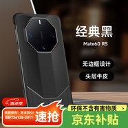 魯深 高端頂配素皮無(wú)邊框華為Mate60Pro手機(jī)殼Mate60RS皮革手機(jī)殼mate60保護(hù)套散熱 華為Mate60RS非凡大師【經(jīng)典黑】 至臻真皮無(wú)邊框【贈(zèng)屏幕膜】