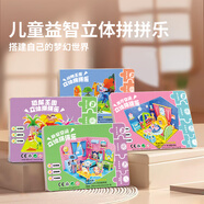 雷朗立體拼拼樂拼圖兒童玩具創(chuàng)意益智立體拼裝玩具六一兒童節(jié)禮物