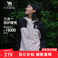 駱駝戶(hù)外(CAMEL)沖鋒衣男女防污防水三合一兩件套沖鋒衣女A23CA70126D