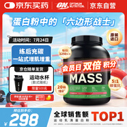 ONMASS增肌粉蛋白粉6磅 草莓味 美國進(jìn)口 瘦人健身塑型增重