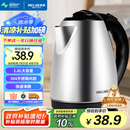 美菱（MeiLing）燒水壺熱水壺電熱水壺 304不銹鋼電水壺 1.8L大容量 MH-1801銀色