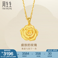 周生生玫瑰花 幸?；?足金黃金吊墜 送媽媽送女友不含項(xiàng)鏈78715P計(jì)價(jià) 3.45克(含工費(fèi)130元)