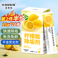 KOOGIS檸檬酸除垢劑 電熱水壺去除水垢清潔劑