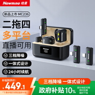 紐曼（Newmine）【二托四多平臺(tái)同用】MC236無(wú)線領(lǐng)夾麥克風(fēng)AI降噪多平臺(tái)手機(jī)直播蘋果安桌雙用麥克風(fēng)2麥4收  