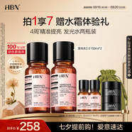 HBN精萃發(fā)光水2瓶熊果苷爽膚水熬夜提亮補(bǔ)水七夕情人節(jié)禮物
