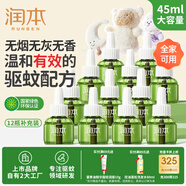 潤本電蚊香液驅(qū)蚊液12瓶45ml補(bǔ)充裝防蚊液無香型