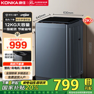 康佳全自動(dòng)波輪洗衣機 12KG一級能效 鋼化玻璃阻尼蓋板 贈品牌小米 以舊換新 家電國家補貼 KB120-J688