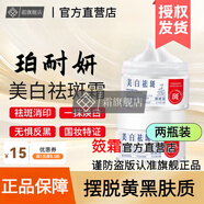 珀耐妍BNY美白祛斑霜官方旗艦補(bǔ)水保濕淡化色斑改善暗沉修護(hù)面霜 修護(hù)霜*2 改善裝
