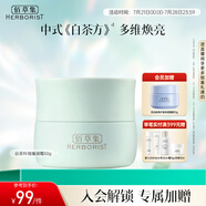 佰草集【白茶玲瓏】保濕唯潤霜50g ( 乳液面霜提亮膚色水潤 平衡控油)