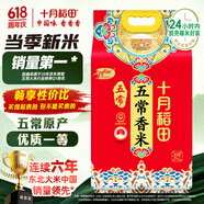 十月稻田 當(dāng)季新米 五常香米 五常大米 10斤（東北大米 5公斤/十斤）