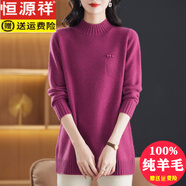 恒源祥高檔純羊毛衫女半高領(lǐng)中長加厚毛衣女冬季新款母親寬松蓋腹打底衫 玫紅 S