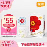 宜嬰【尿褲免費送】紅山茶嬰兒紙尿褲 S56片透氣弱酸尿不濕