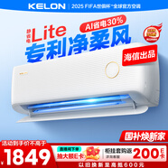 科龍空調(diào)大1匹 海信出品 靜省電 新一級(jí)變頻冷暖臥室掛機(jī)防直吹以舊換新國家補(bǔ)貼 KFR-26GW/QS1Lite-X1