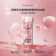 伊麗莎白雅頓（Elizabeth Arden）粉膠金膠精華夜間面部膠囊 視黃醇A醇精華液畢業(yè)禮物 淡紋粉膠約60粒二代 次拋視黃醇A