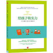 正版舊書 給孩子軟實(shí)力 【美】瑪?shù)铝?萊文 9787508635347 85新