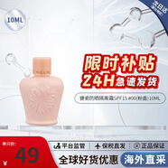 PAUL&JOE隔離PaulJoe日本搪瓷隔離保濕妝前PJ隔離霜粉蓋遮瑕乳情人節(jié)禮物 粉蓋隔離00# 10ml